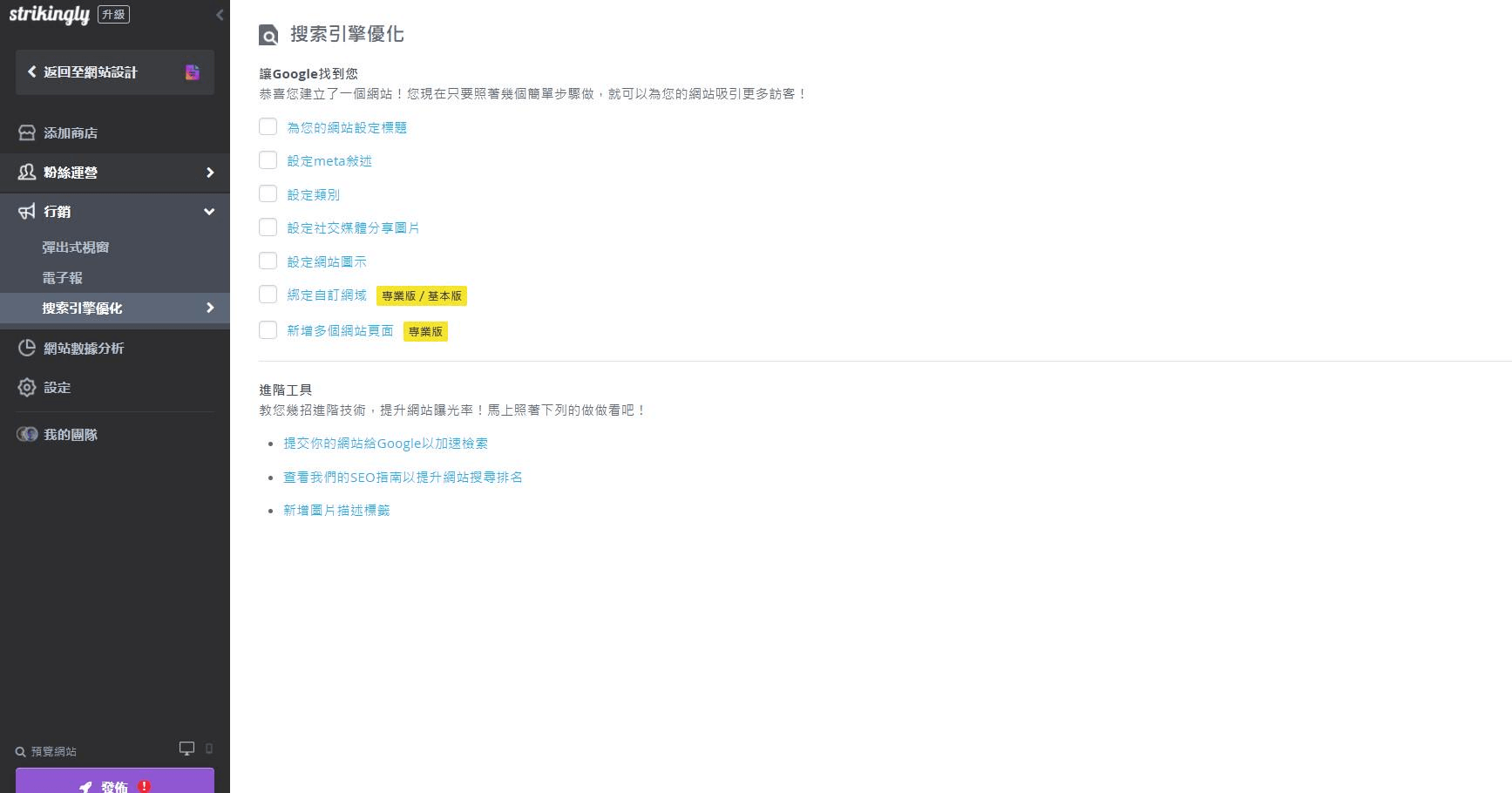 圖片取自Strikingly產品 圖片取自Strikingly產品